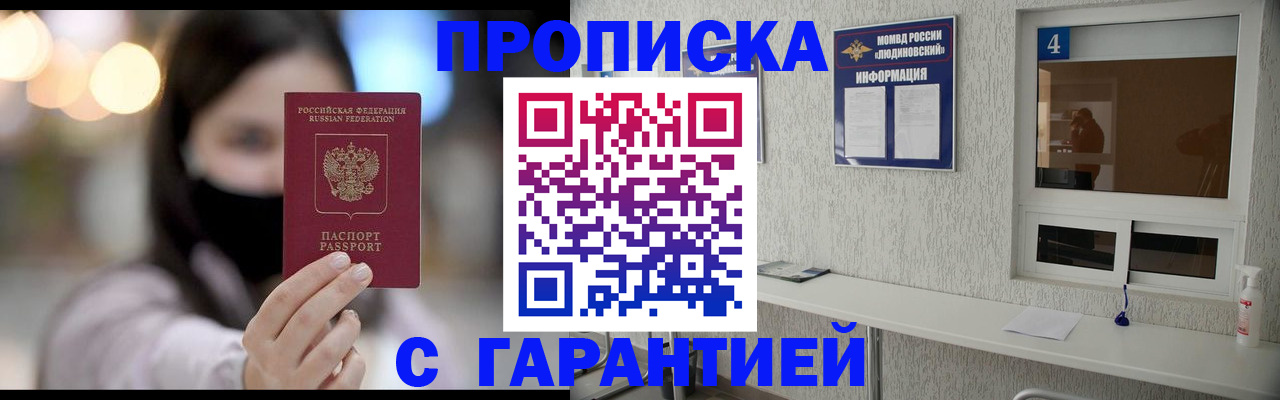 временная регистрация купить в Сахалинской области